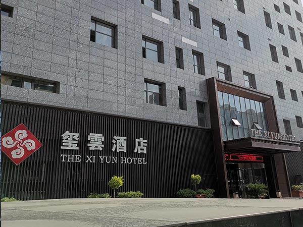 玺雲酒店