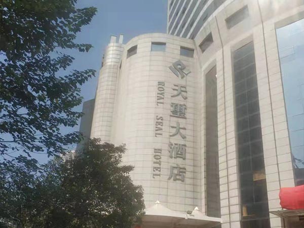 天玺大酒店