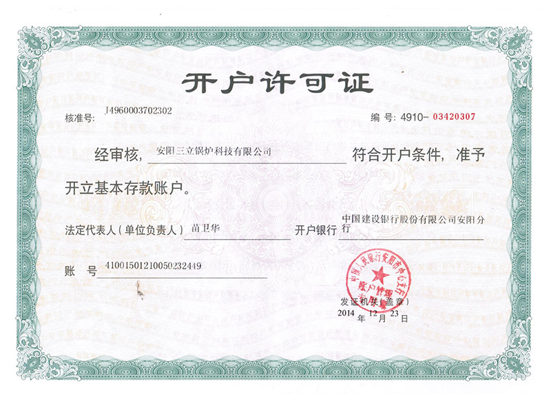 开户许可证