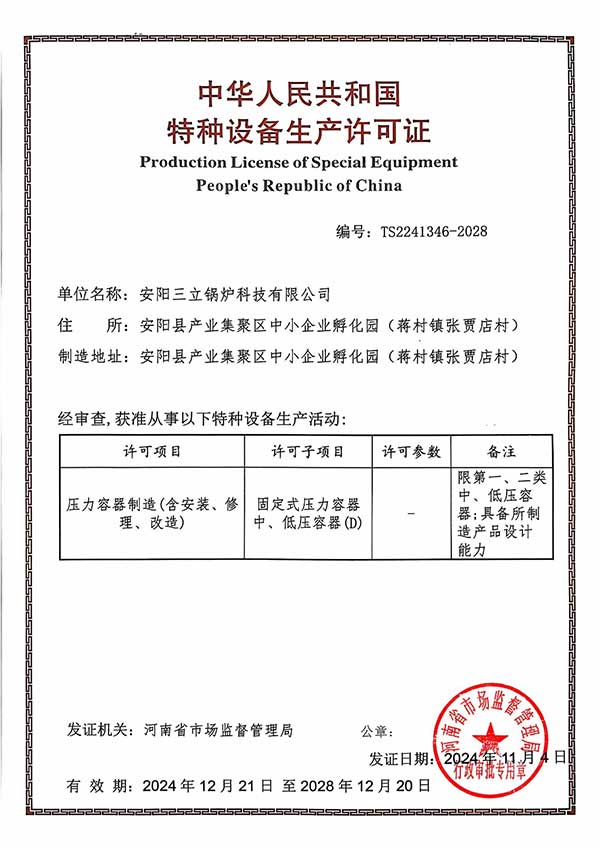压力容器证